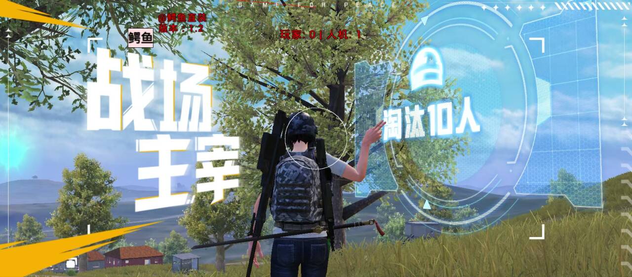 和平精英辅助使用常见问题解答的配图，内容相关：2025年的和平精英辅助技术更加智能化，例如AI自瞄能根据敌人移动轨迹自动调整准星，而动态透视可过滤...